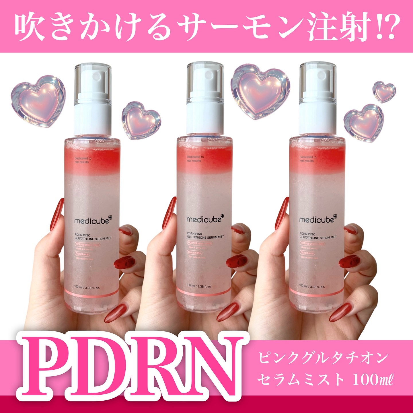 PDRNピンクセラムミスト/MEDICUBE/美容液を使ったクチコミ（1枚目）