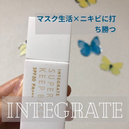 スーパーキープベース/インテグレート/化粧下地を使ったクチコミ(1枚目)