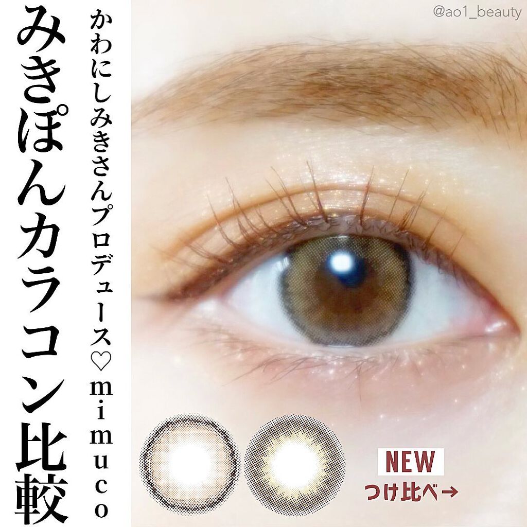 mimuco 1day/mimuco/ワンデー(1DAY)カラコンを使ったクチコミ(1枚目)