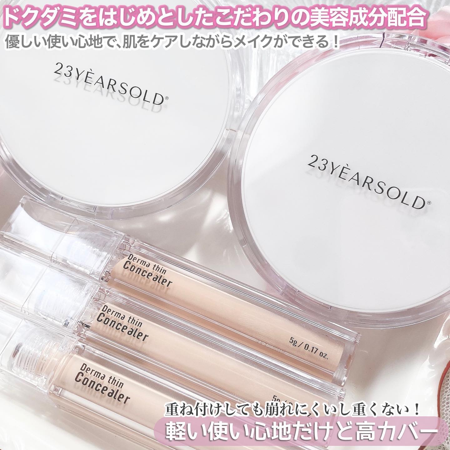 ダーマシンコンシーラー/23years old/リキッドコンシーラーを使ったクチコミ（2枚目）