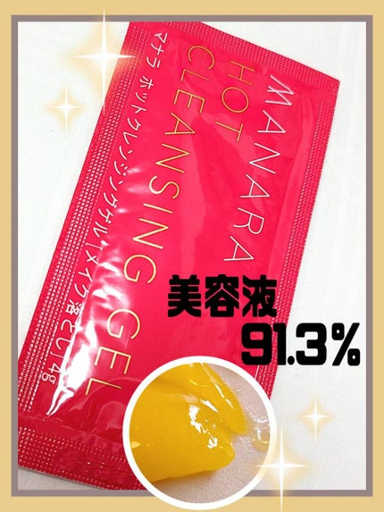 ホットクレンジングゲル/マナラ/クレンジングジェルを使ったクチコミ(1枚目)