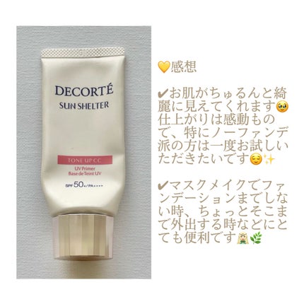 サンシェルター トーンアップCC/DECORTÉ/CCクリームを使ったクチコミ(4枚目)