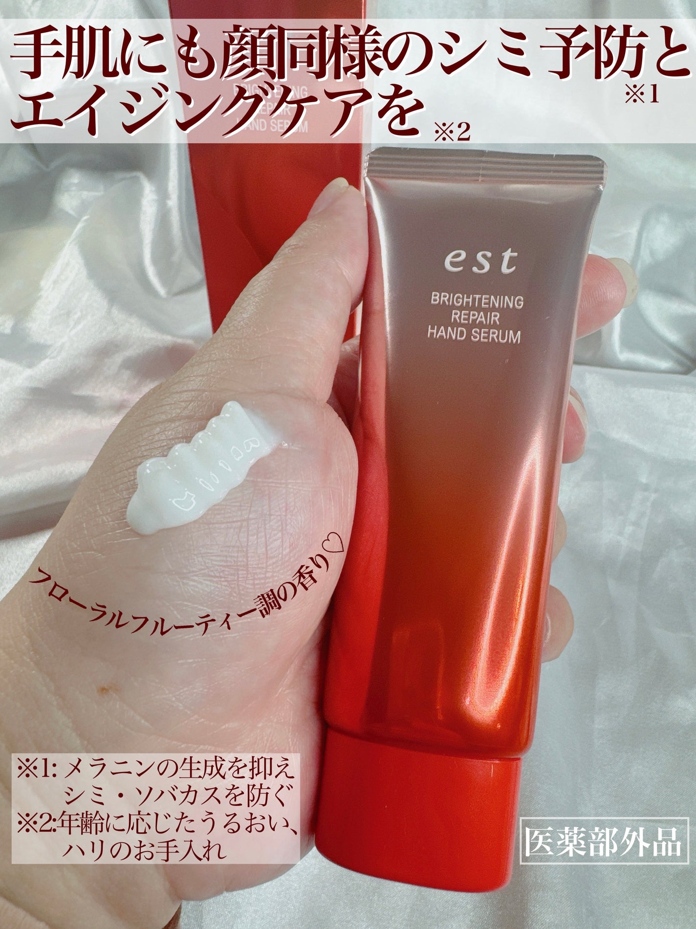 ブライトニング リペア ハンドセラム/est/ハンドクリームを使ったクチコミ(1枚目)