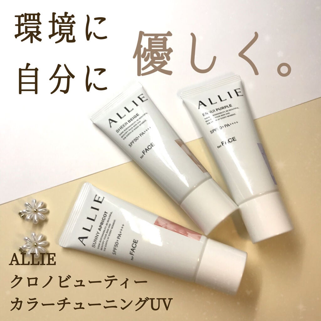アリィー クロノビューティ カラーチューニングUV/アリィー/日焼け止めクリームを使ったクチコミ(1枚目)