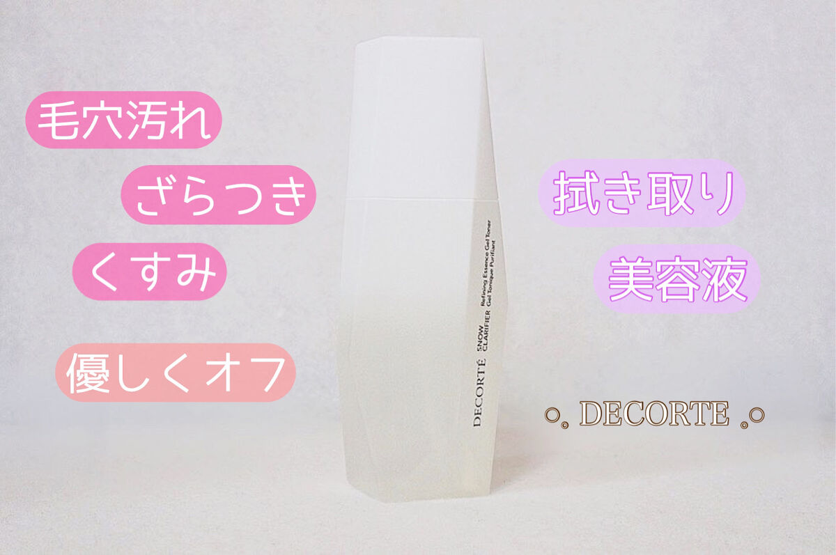 スノー クラリファイア/DECORTÉ/美容液を使ったクチコミ（1枚目）