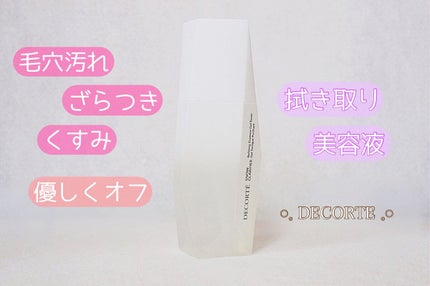 スノー クラリファイア/DECORTÉ/美容液を使ったクチコミ(1枚目)