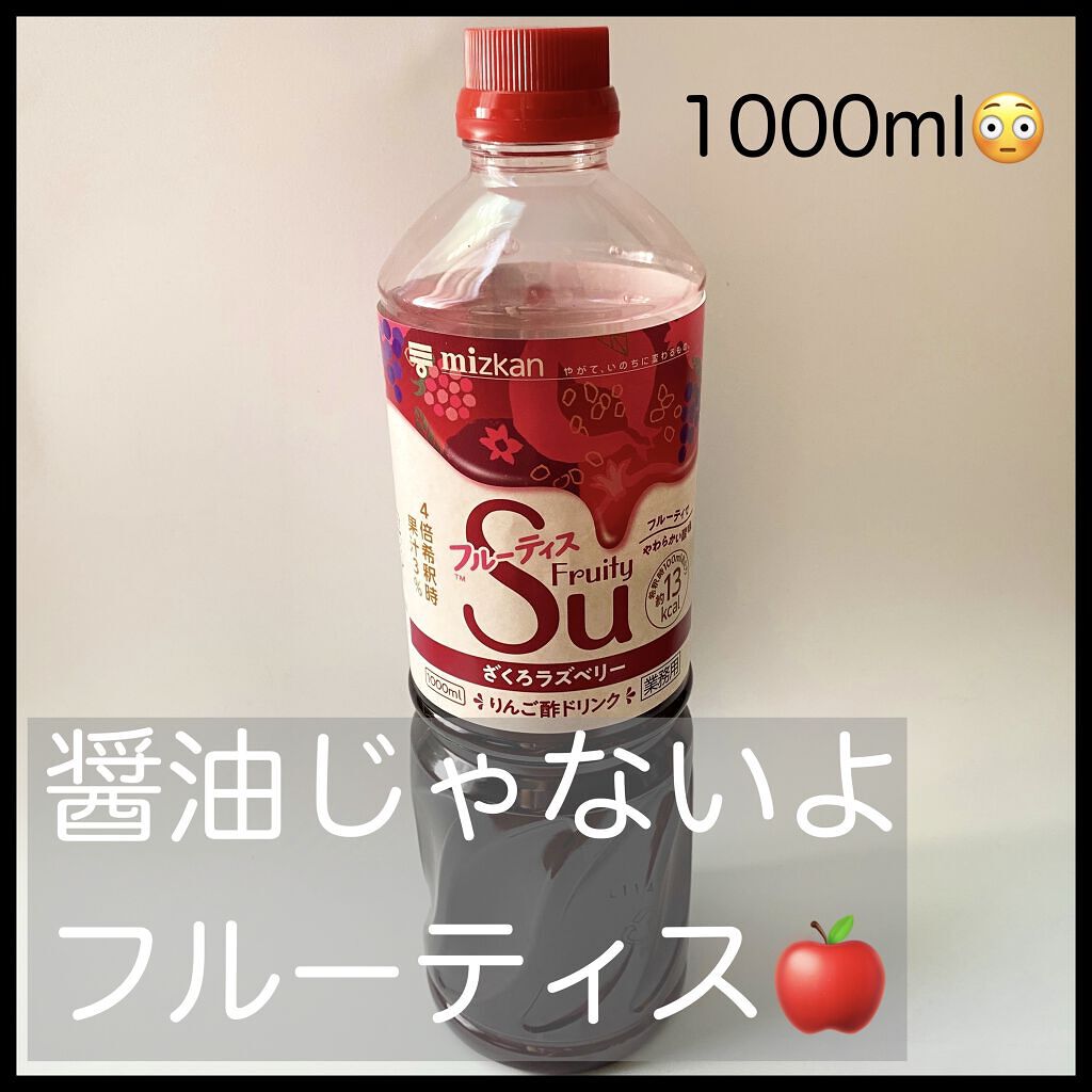フルーティス/ミツカン/その他飲むお酢を使ったクチコミ（1枚目）