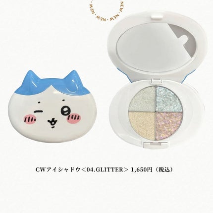 あいか on LIPS 「新作コスメ情報毎日発信中💄ちいかわコスメ第二弾が登場!思わずコ..」(4枚目)