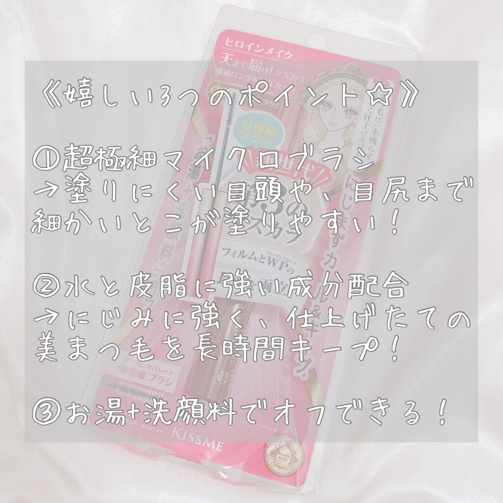 マイクロマスカラ アドバンストフィルム/ヒロインメイク/マスカラを使ったクチコミ(2枚目)