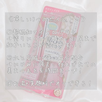 マイクロマスカラ アドバンストフィルム/ヒロインメイク/マスカラを使ったクチコミ(2枚目)