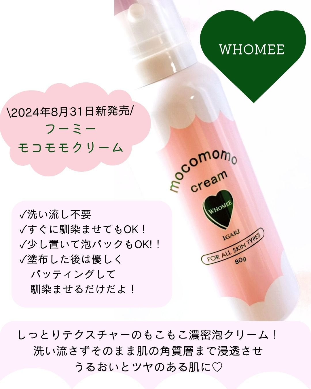 モコモモクリーム/WHOMEE/フェイスクリームを使ったクチコミ(2枚目)