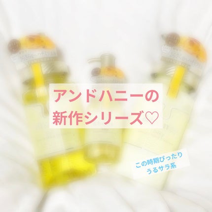 シルキー スムースモイスチャー シャンプー 1.0/ヘアトリートメント 2.0/&honey/市販シャンプーを使ったクチコミ(1枚目)