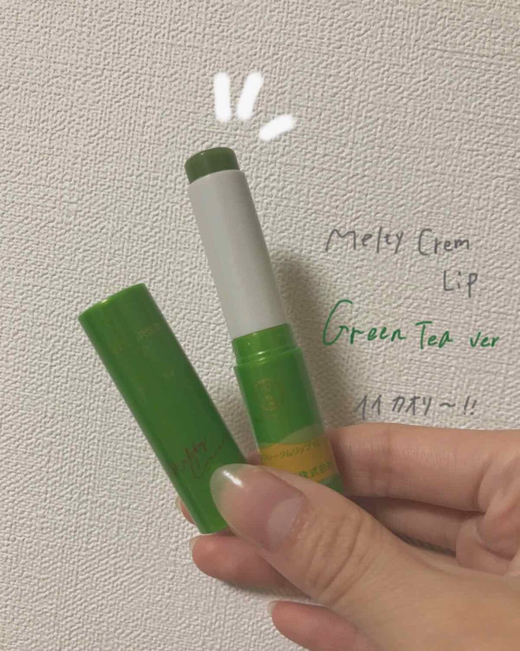 メルティクリームリップ/メンソレータム/リップクリームを使ったクチコミ(1枚目)