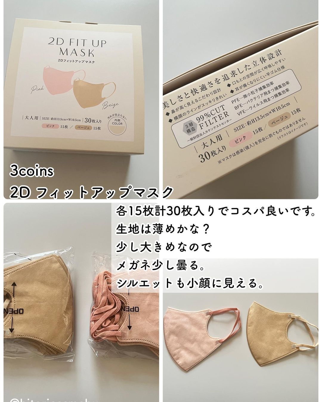 2Dフィットアップマスク/3COINS/マスクを使ったクチコミ（1枚目）