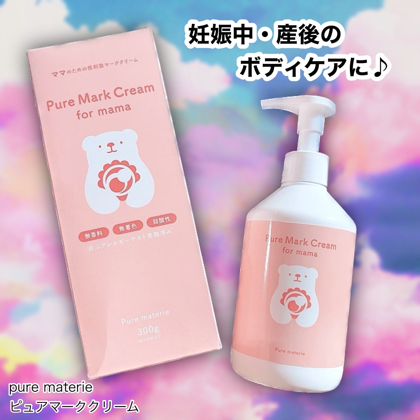 ピュア マテリエ マーククリーム/pure materie/ボディクリームを使ったクチコミ(1枚目)