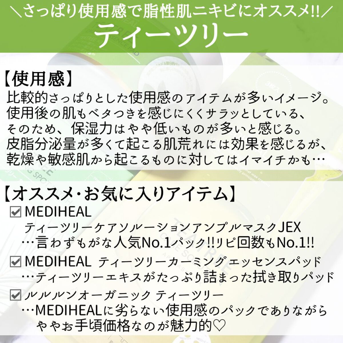 ティーツリーケアソリューション アンプルマスクJEX/MEDIHEAL/シートマスク・パックを使ったクチコミ(3枚目)