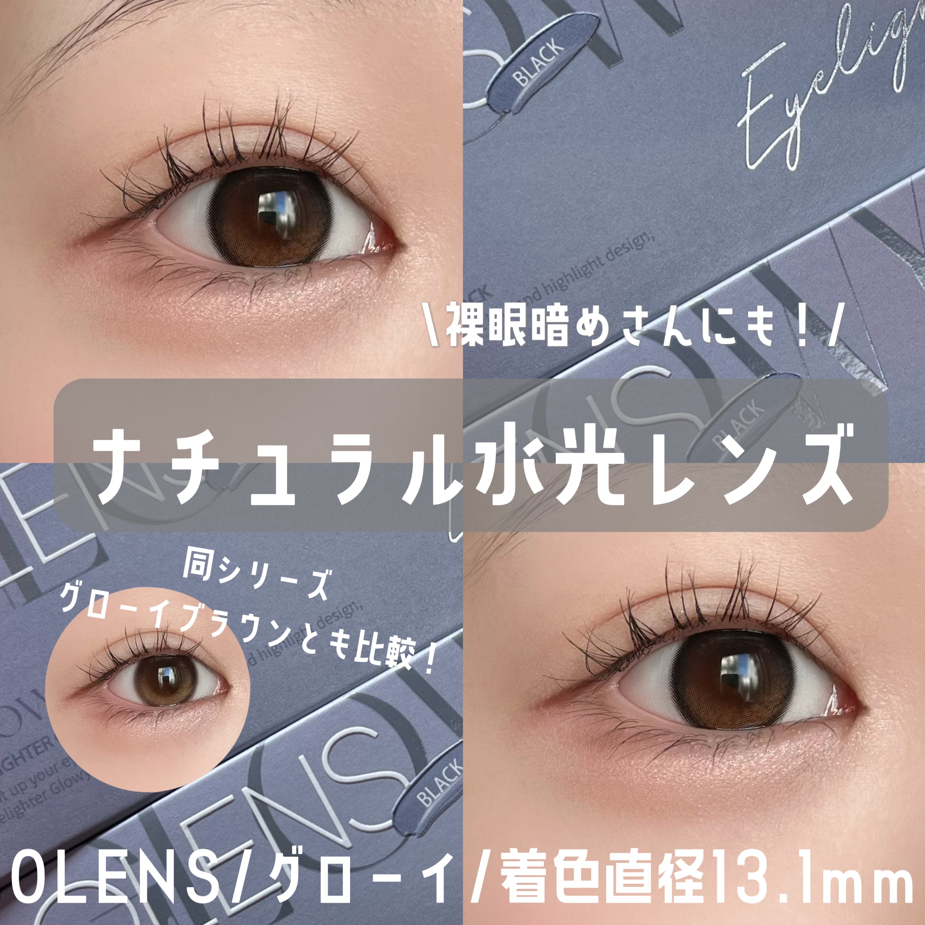 Glowy 1day/OLENS/ワンデー（１DAY）カラコンを使ったクチコミ（1枚目）