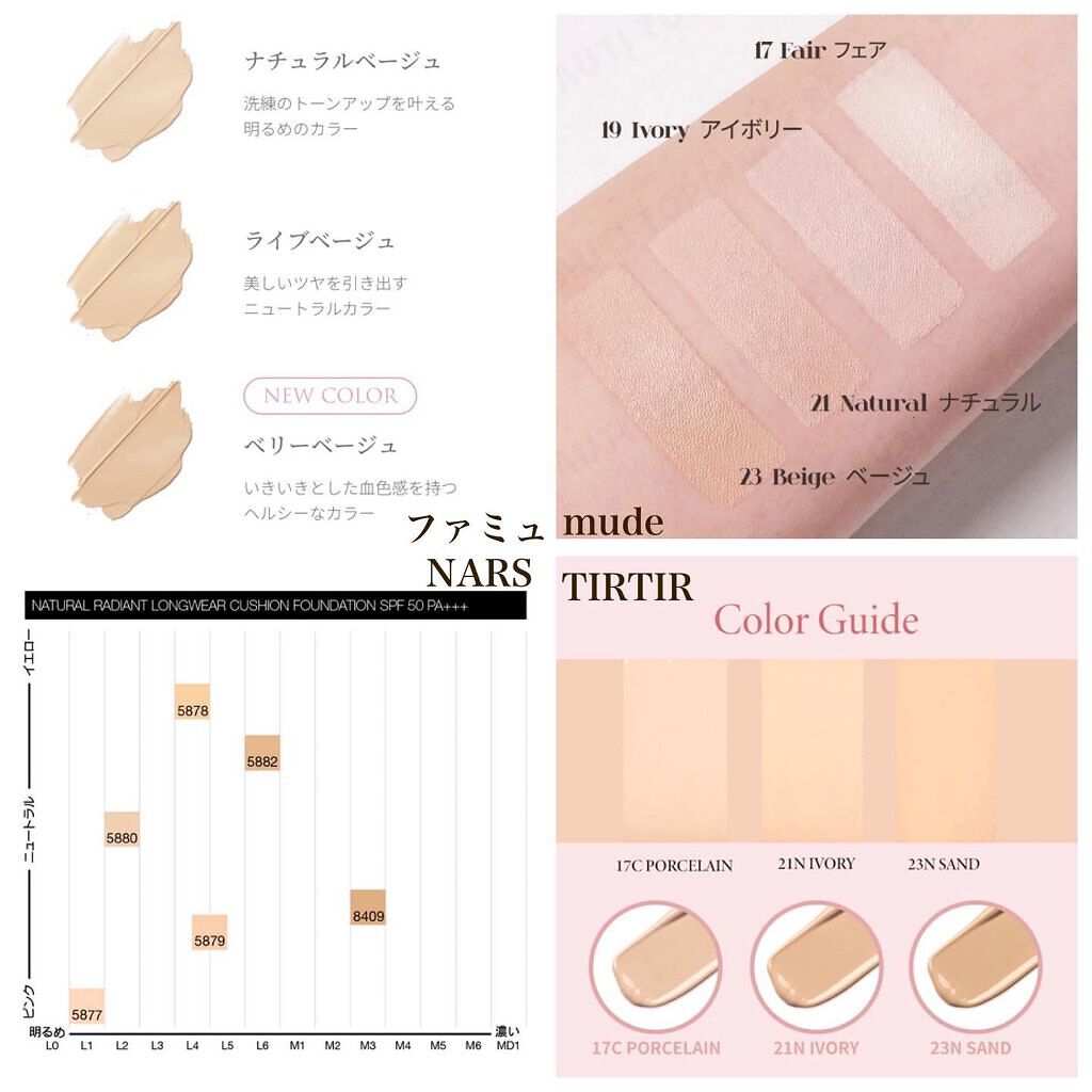 クッションファンデ NARS資生堂 HERA TIRTIR ミルクタッチ セット あなたはどっち派?NARS・TIRTIR(ティルティル)・mude・VT