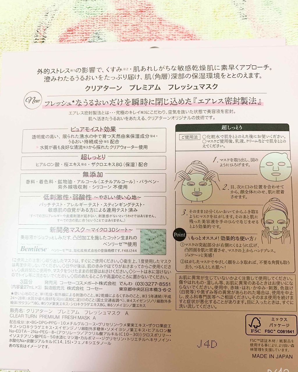 プレミアム フレッシュマスク(透明感)/クリアターン/シートマスク・パックを使ったクチコミ(2枚目)