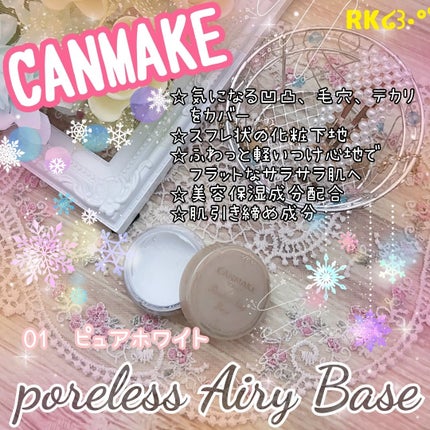 ポアレスエアリーベース/キャンメイク/化粧下地を使ったクチコミ(1枚目)