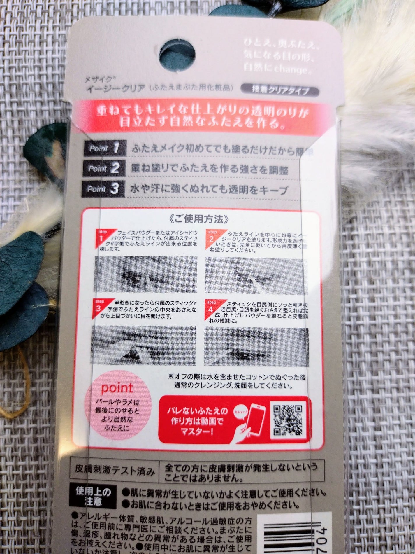 メザイク イージークリア 接着クリアタイプ/メザイク/二重まぶた用アイテムを使ったクチコミ(2枚目)