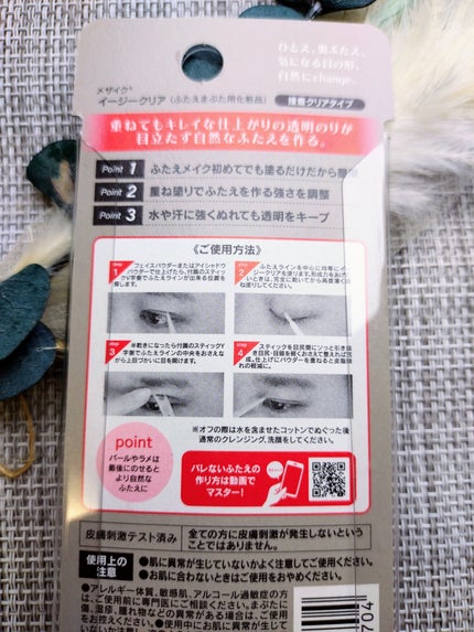 メザイク イージークリア 接着クリアタイプ/メザイク/二重まぶた用アイテムを使ったクチコミ(2枚目)