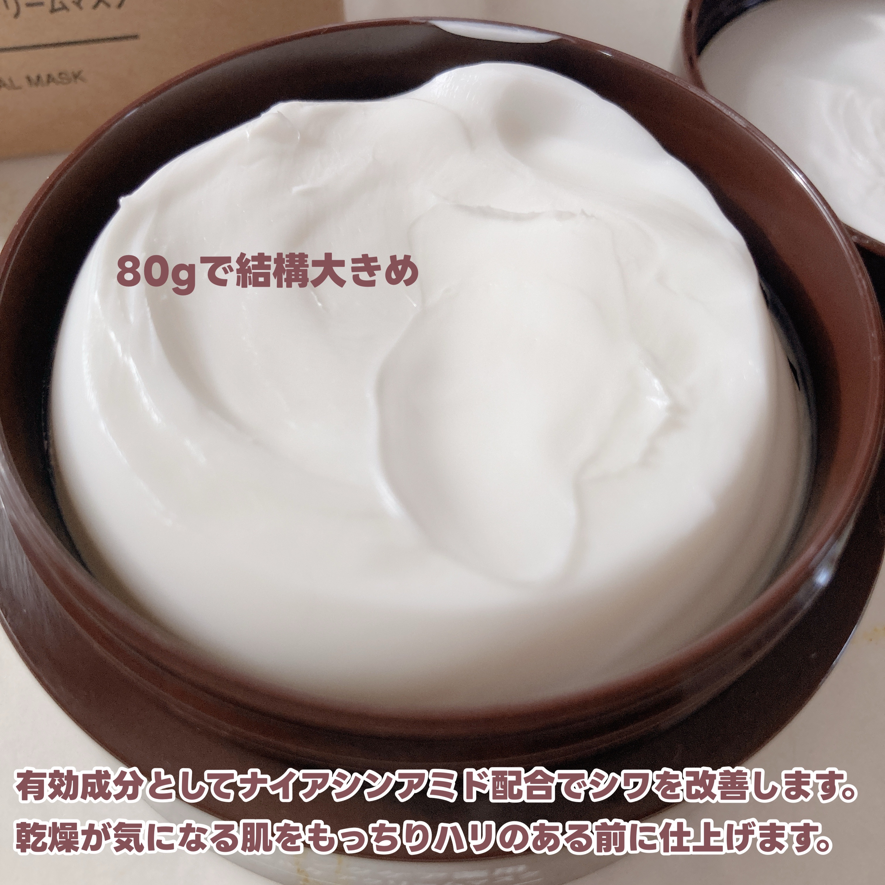 エイジングケア薬用リンクルケアクリームマスク/無印良品/フェイスクリームを使ったクチコミ（2枚目）