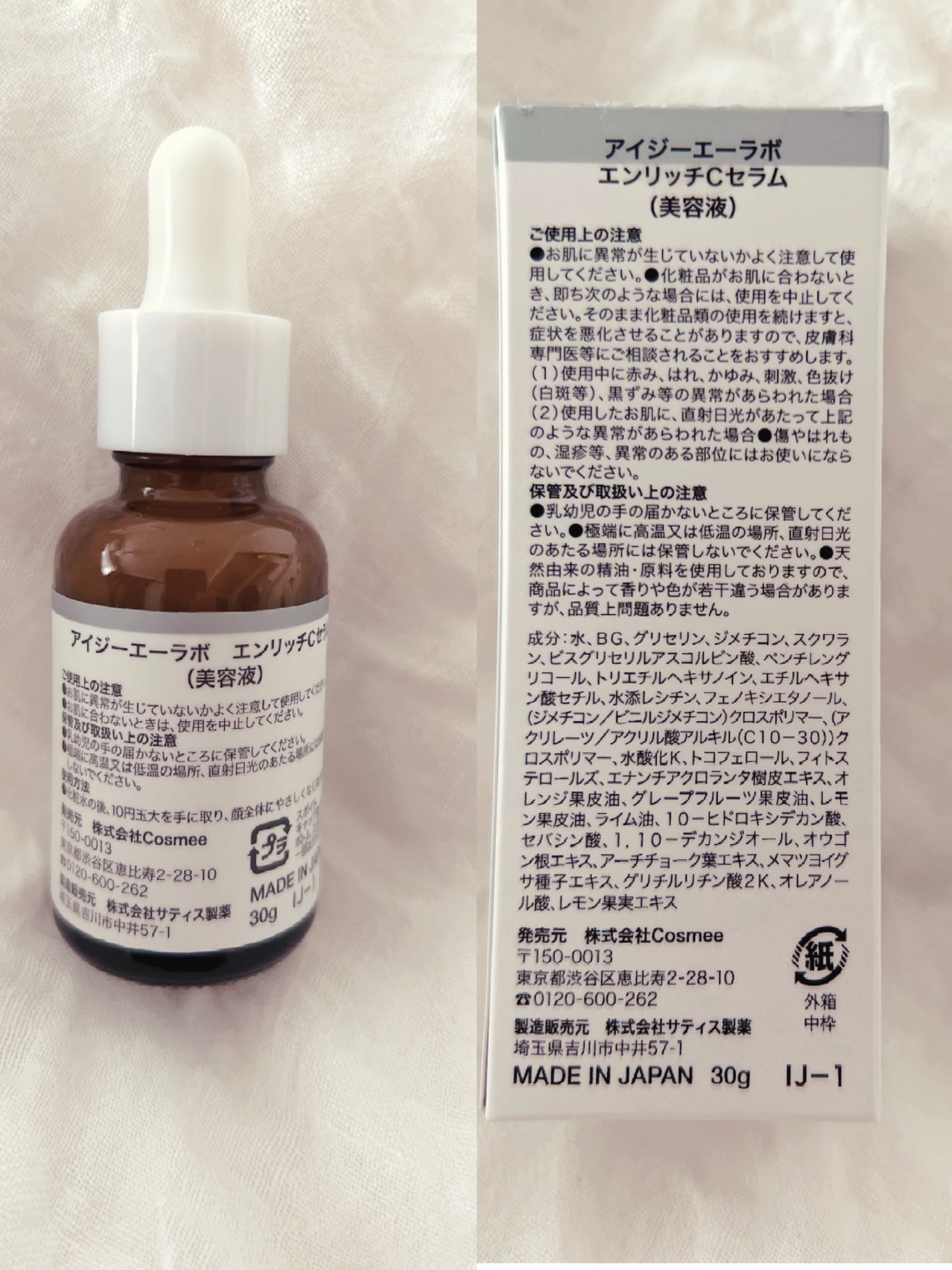 エンリッチCセラム/IGA LAB/美容液を使ったクチコミ(3枚目)