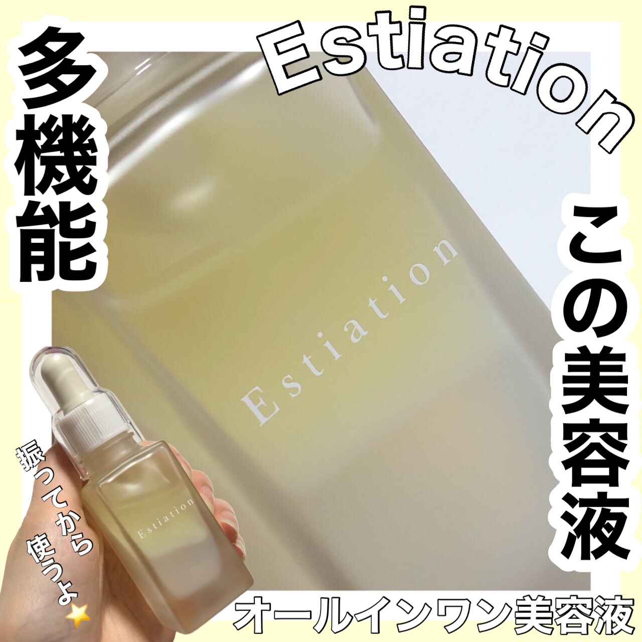 オールインワン美容液 シリーズA/エスティエイション/美容液を使ったクチコミ（1枚目）