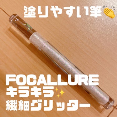 FOCALLURE
フェアリーグリッターライナー
S05フェアリージュエル

プレゼントでいただきました🎁
このシリーズ昔プラザで見かけたもののほとんど売り切れで諦めた記憶があります…うれしい🥹そしてパケが可愛い…！

使ってみて1番良かったのが筆の幅🖌

絶妙に涙袋の幅に塗れて、ラメ飛びなどなく綺麗にメイクができます👏ピタッと留まってくれて最高
そしてS05は繊細な偏光ラメでした。変と言いつつピンクとかパープル寄りかなと思いますがそこまでシャドウの色を選ばずに使えそう🥹

とても気に入ったので他の品番も試しめみようと思います💸

#focallure #フェアリーグリッターライナー #フェアリージュエル #中国コスメ  #ラメ愛好会  #パケ大優勝アイテム の画像 その0