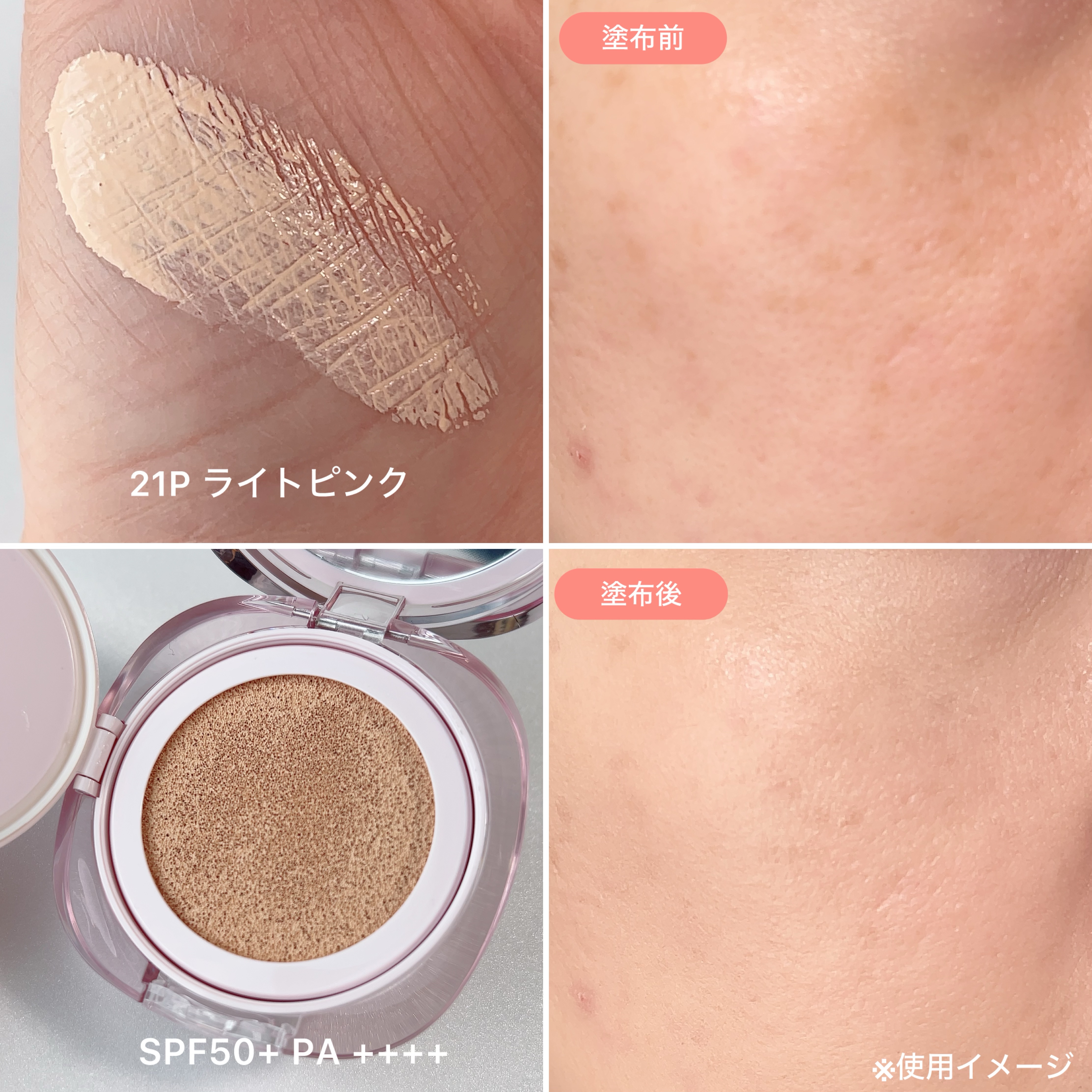 ウォンジョンヨ プロ パーフェクティングクッション カバー 01 21P　ライトピンク（P）/Wonjungyo/クッションファンデーションを使ったクチコミ（2枚目）