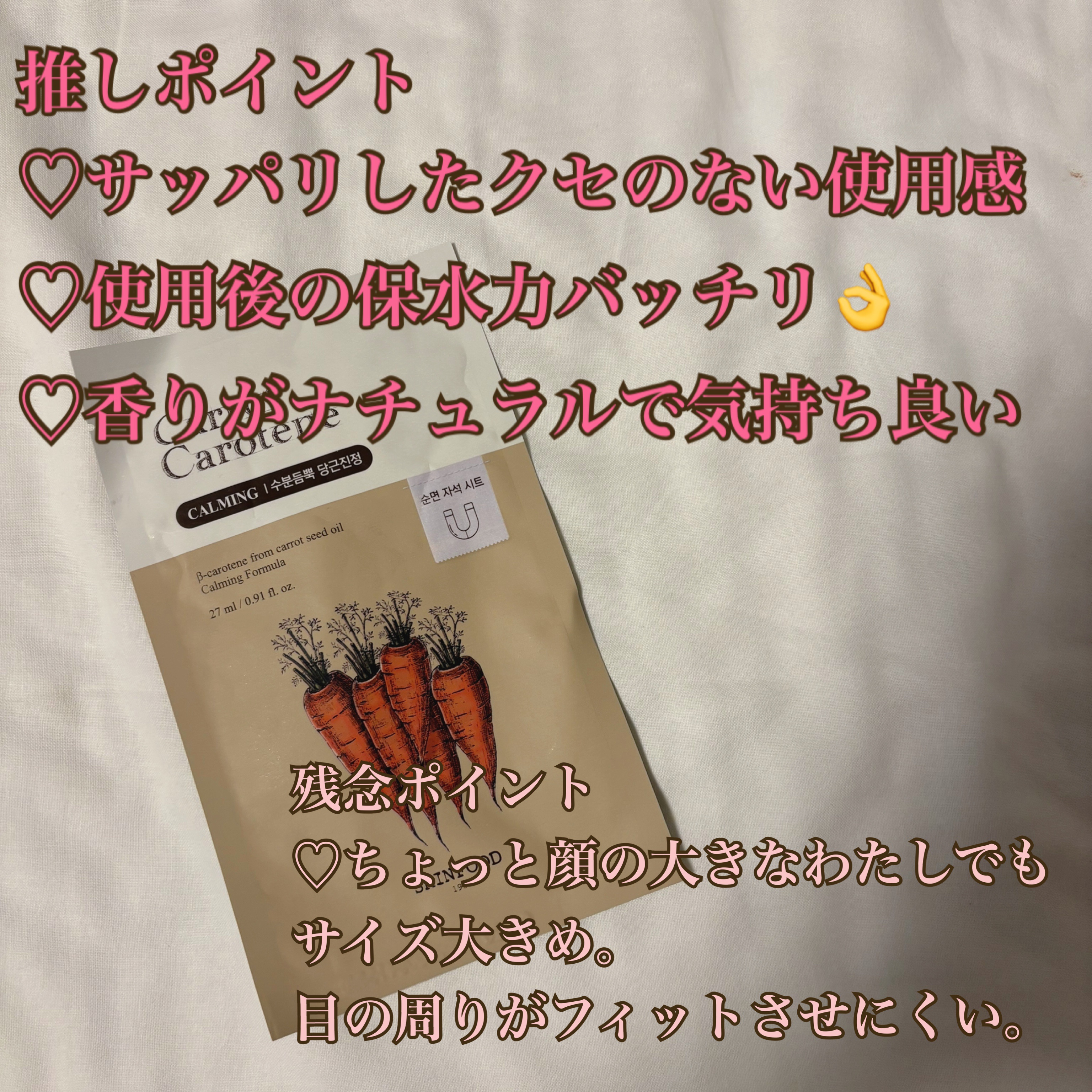 キャロットカロテン マスク/SKINFOOD/シートマスク・パックを使ったクチコミ（3枚目）
