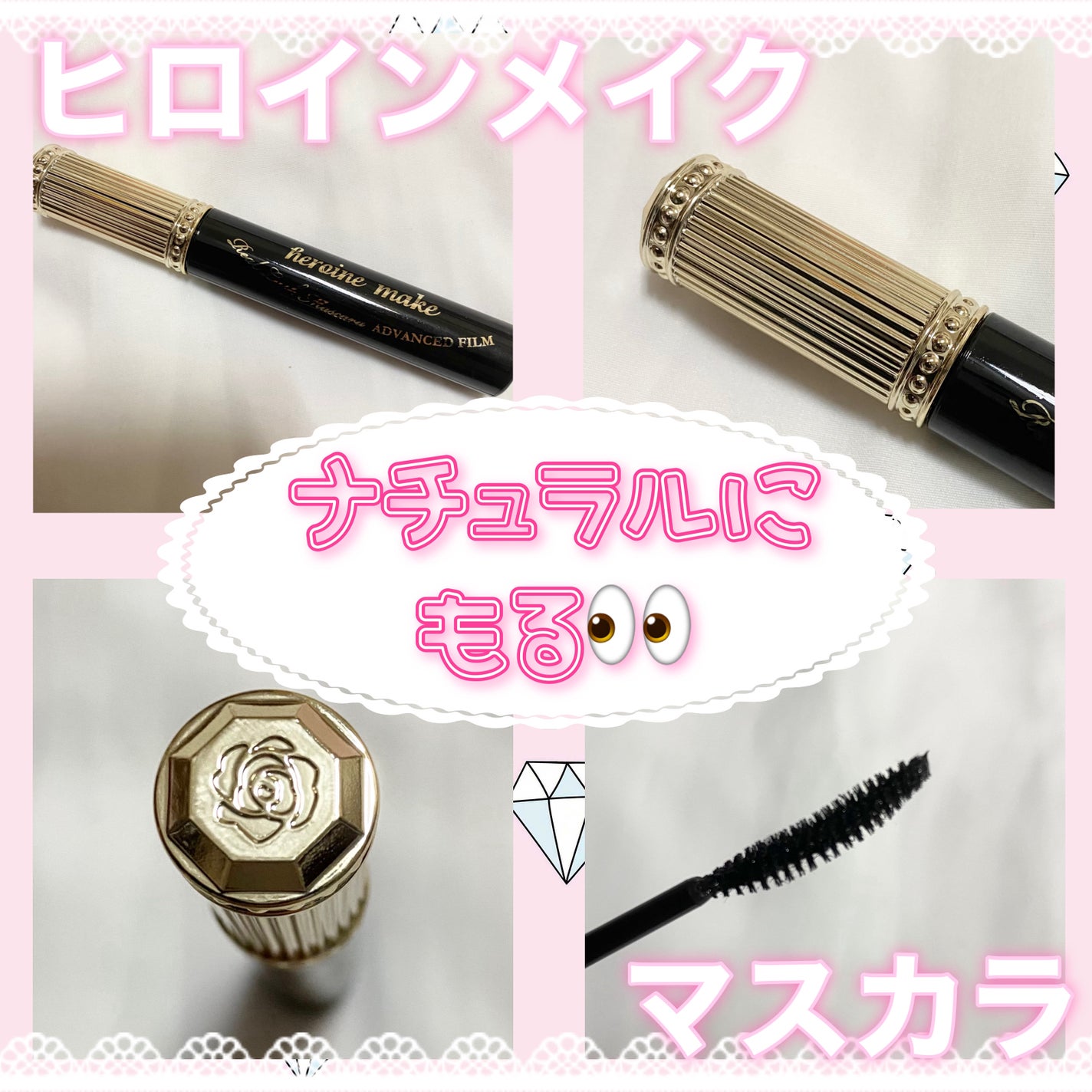 ヒロインメイク リアルラッシュマスカラ アドバンストフィルム/ヒロインメイク/マスカラを使ったクチコミ(1枚目)