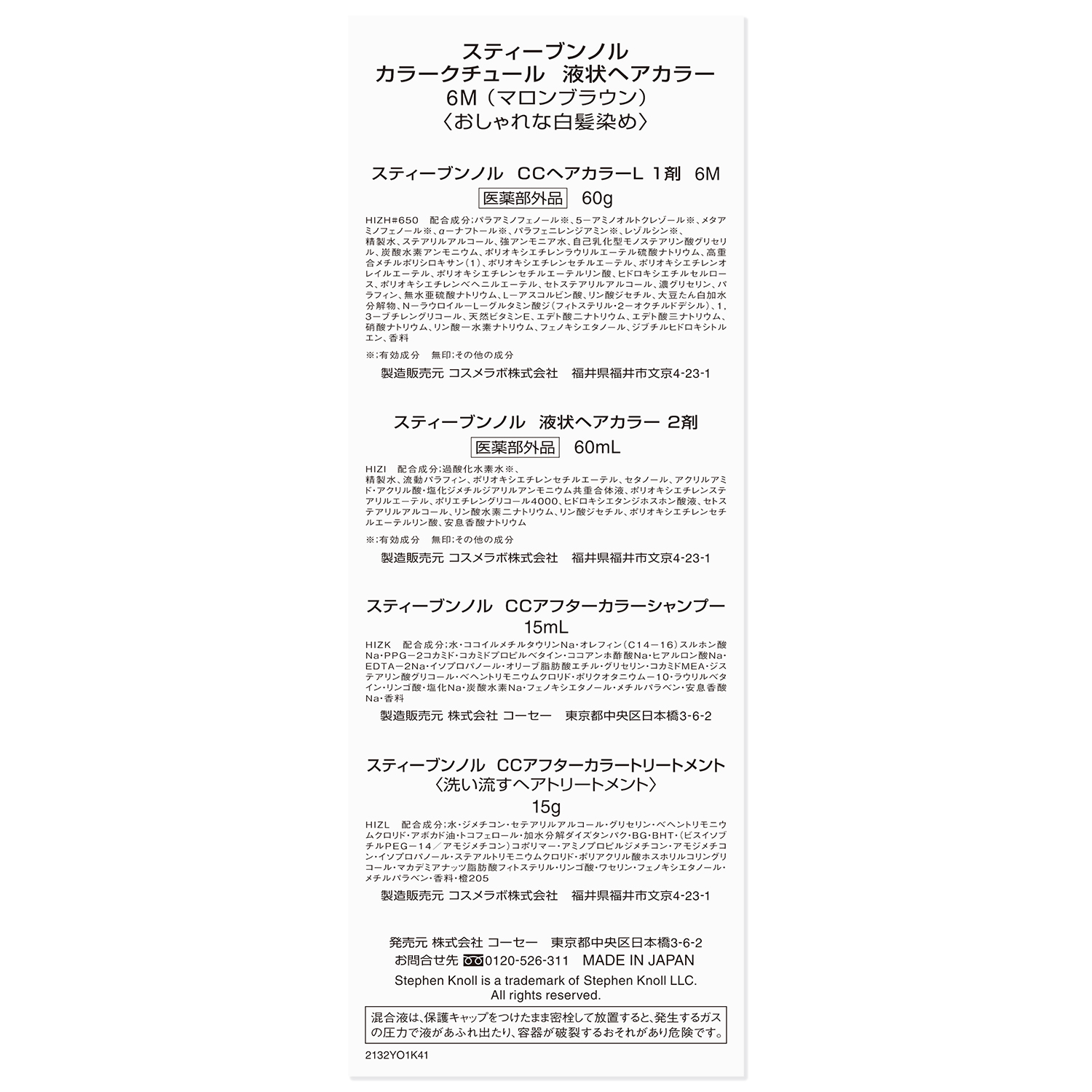 カラークチュール 液状ヘアカラー 6M マロンブラウン