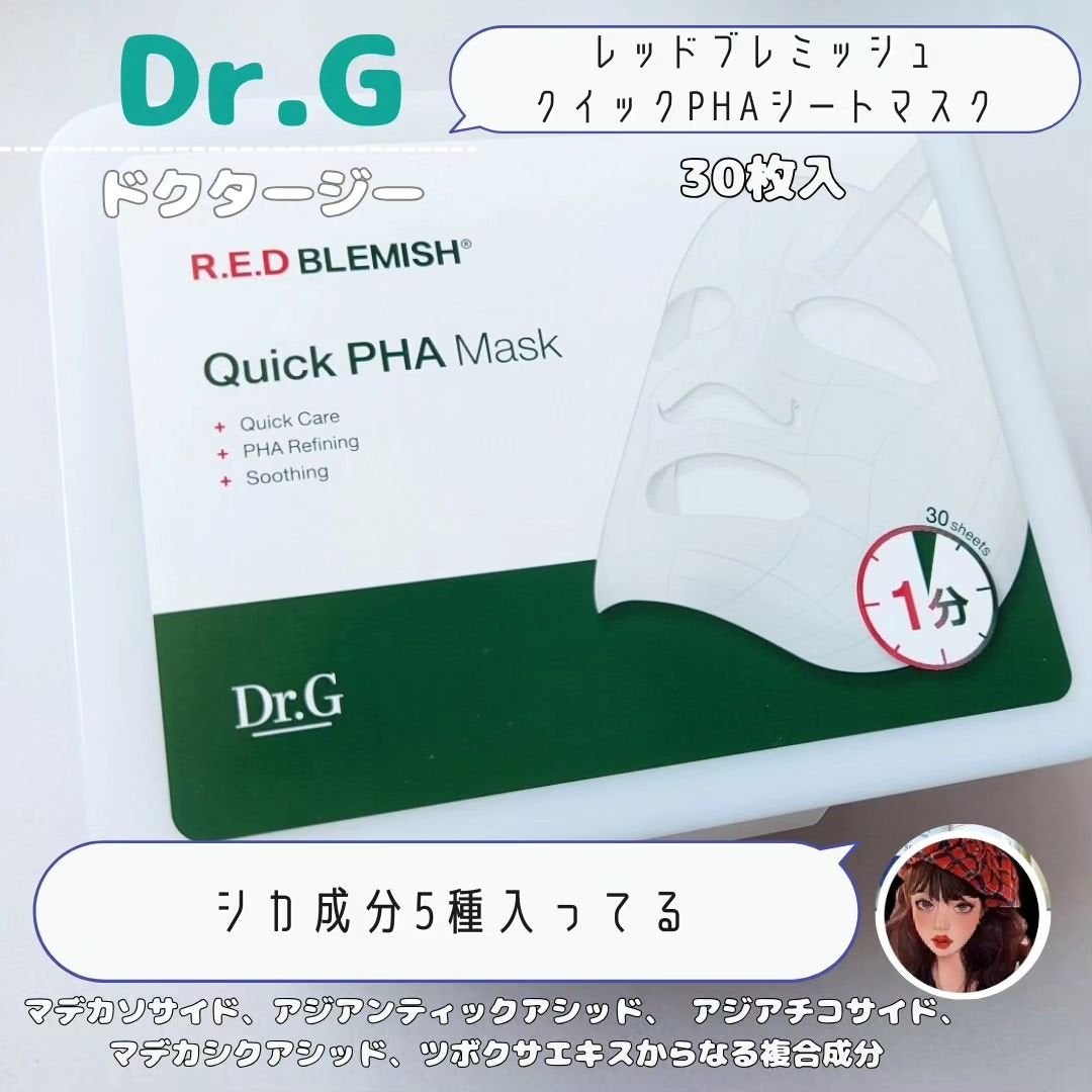 レッドブレミッシュクイックPHAシートマスク/Dr.G/シートマスク・パックを使ったクチコミ(2枚目)