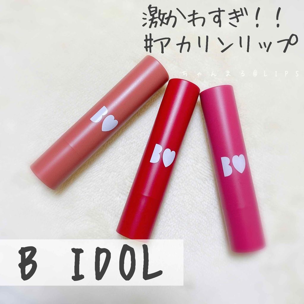 つやぷるリップR/b idol/口紅を使ったクチコミ(1枚目)