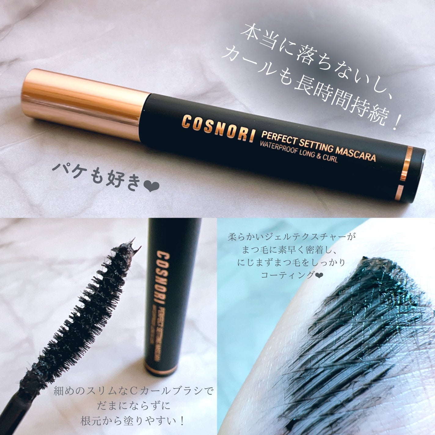 パーフェクトセッティングウォータープルーフマスカラ Volume&Curl/COSNORI/マスカラを使ったクチコミ(2枚目)