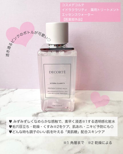 イドラクラリティ 薬用 トリートメント エッセンス ウォーター/DECORTÉ/化粧水を使ったクチコミ(2枚目)