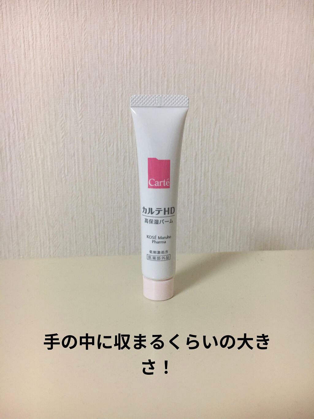 モイスチュア バーム/カルテHD/フェイスバームを使ったクチコミ(2枚目)