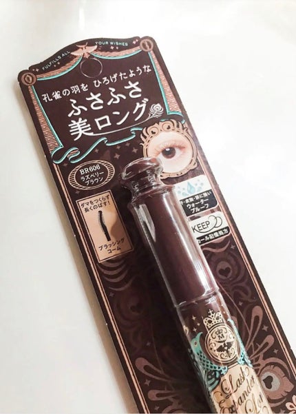 ラッシュエキスパンダー ロングロングロング EX/MAJOLICA MAJORCA/マスカラを使ったクチコミ(4枚目)