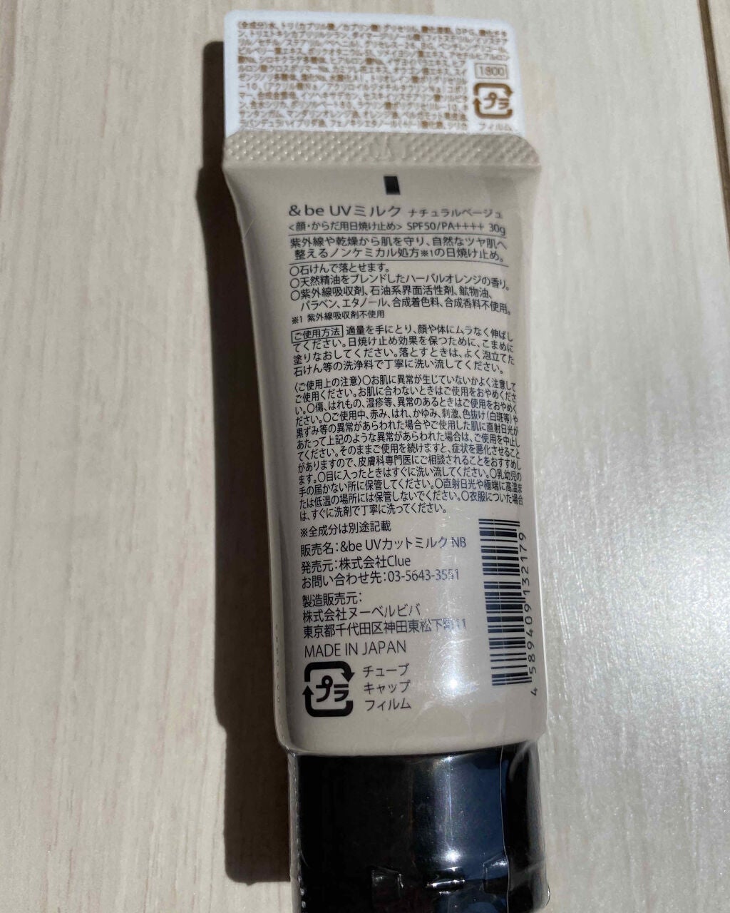 UVミルク/&be/日焼け止め・UVケアを使ったクチコミ(2枚目)