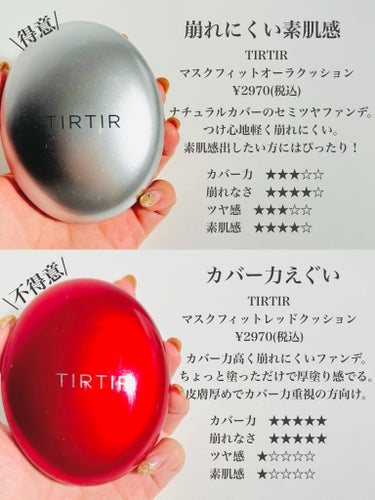 マスクフィットオーラクッション/TIRTIR(ティルティル)/クッションファンデーションを使ったクチコミ（3枚目）