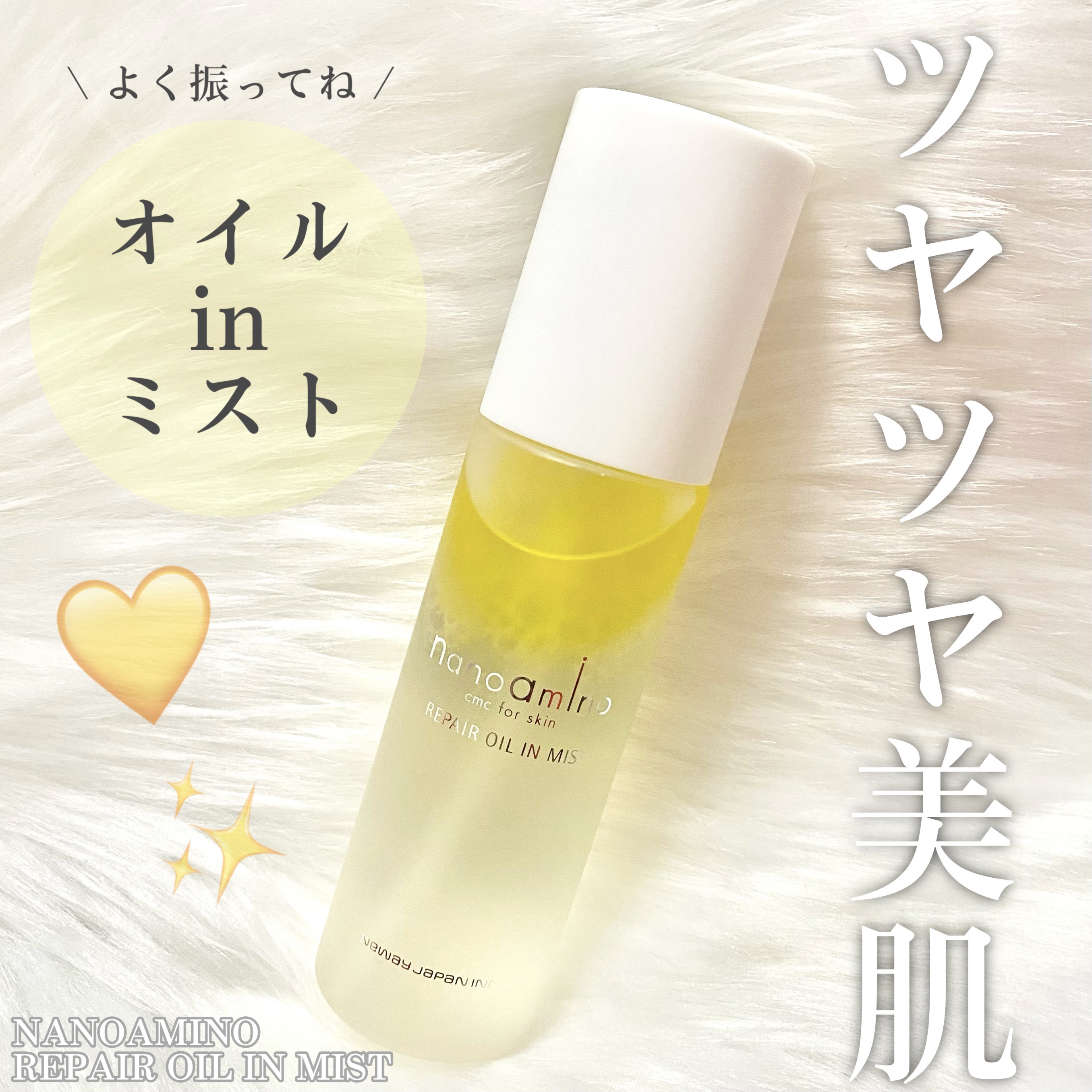 リペア オイル イン ミスト/ナノアミノ/ミスト状化粧水を使ったクチコミ（1枚目）