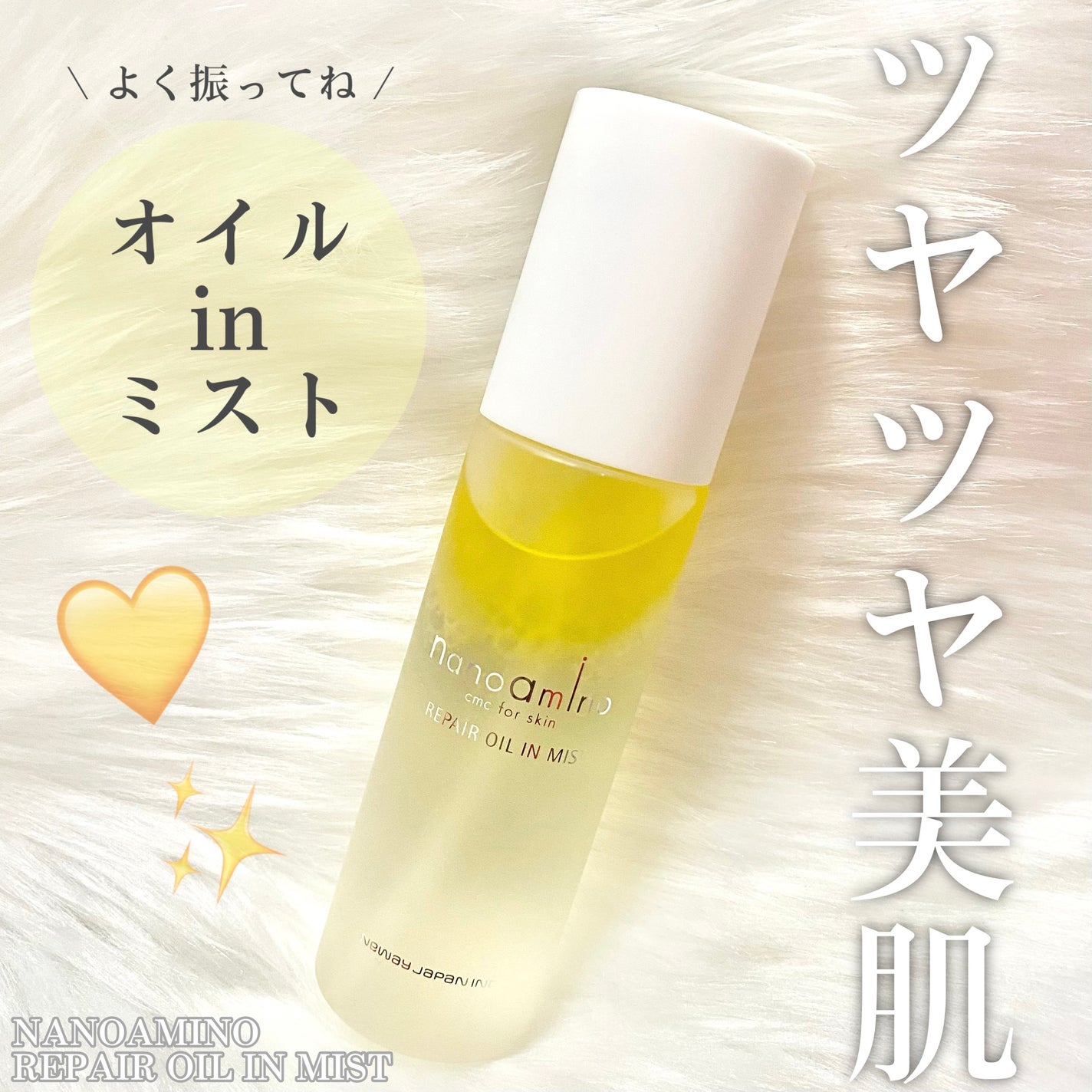 リペア オイル イン ミスト/ナノアミノ/ミスト状化粧水を使ったクチコミ(1枚目)