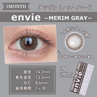 アンヴィ マンスリー MERIM GRAY/envie/１ヶ月（１MONTH）カラコンを使ったクチコミ（3枚目）