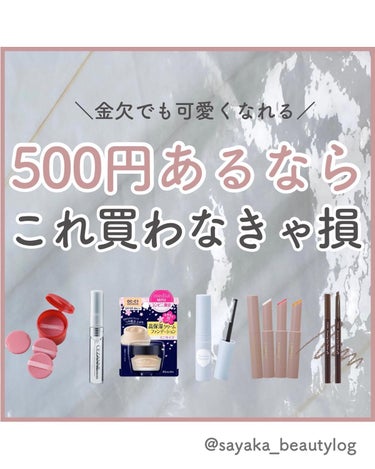 media クリームファンデーションN＜ミニ＞のクチコミ「【500円あるならこれ買うべき！金欠は垢抜けの言い訳にならない！🔥】




今日は、金欠だけ.....」（1枚目）