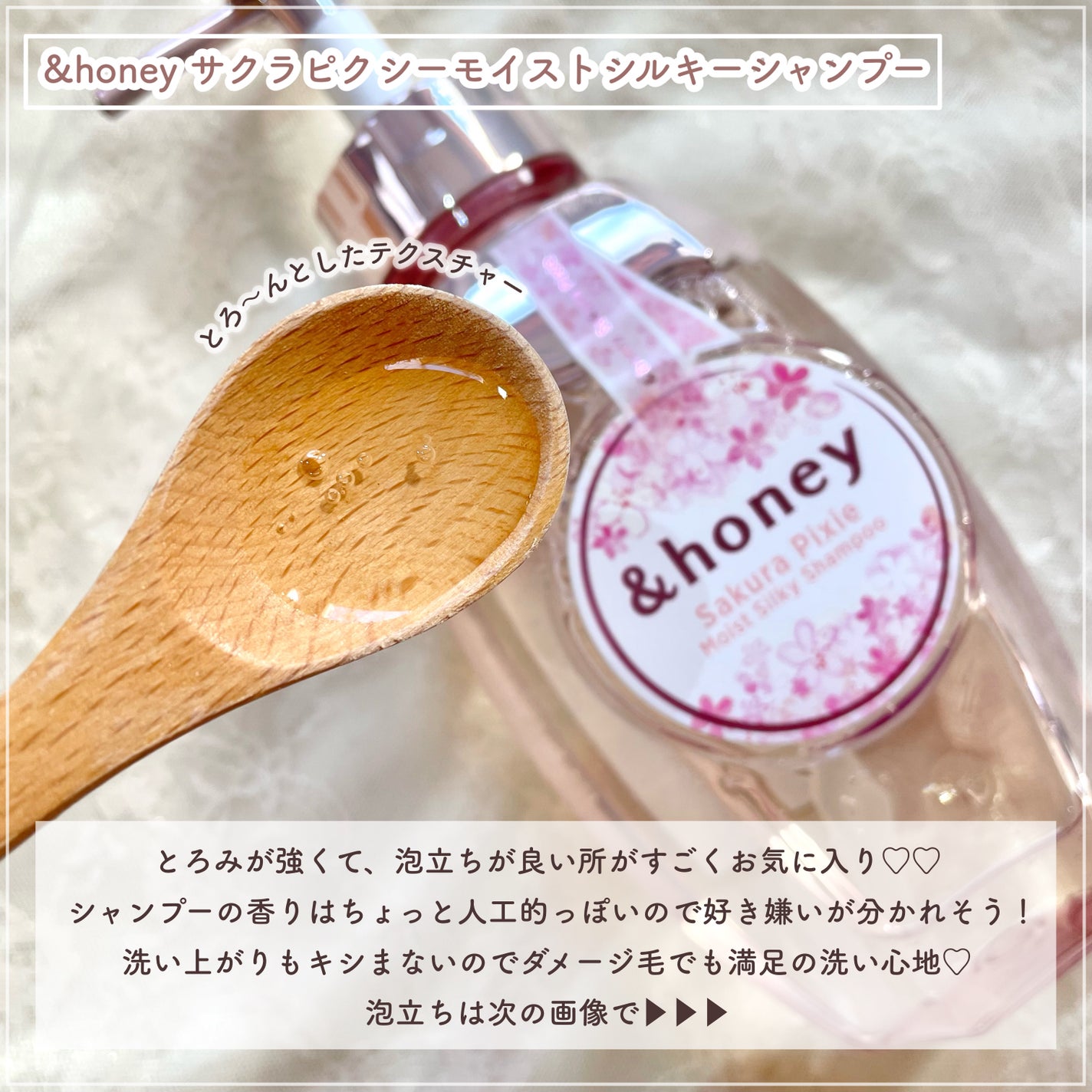 アンドハニー サクラ ピクシー モイストシルキー ペアセット/&honey/市販シャンプーを使ったクチコミ(3枚目)