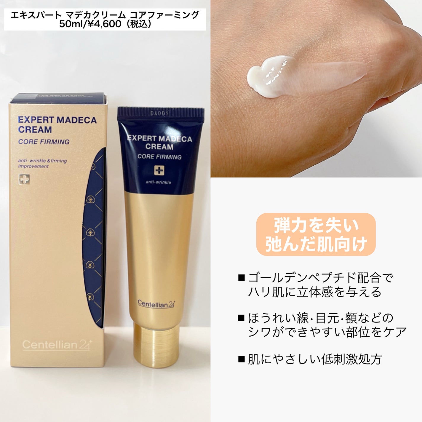 エキスパートマデカクリーム (シグネチャー)/センテリアン24/フェイスクリームを使ったクチコミ(3枚目)