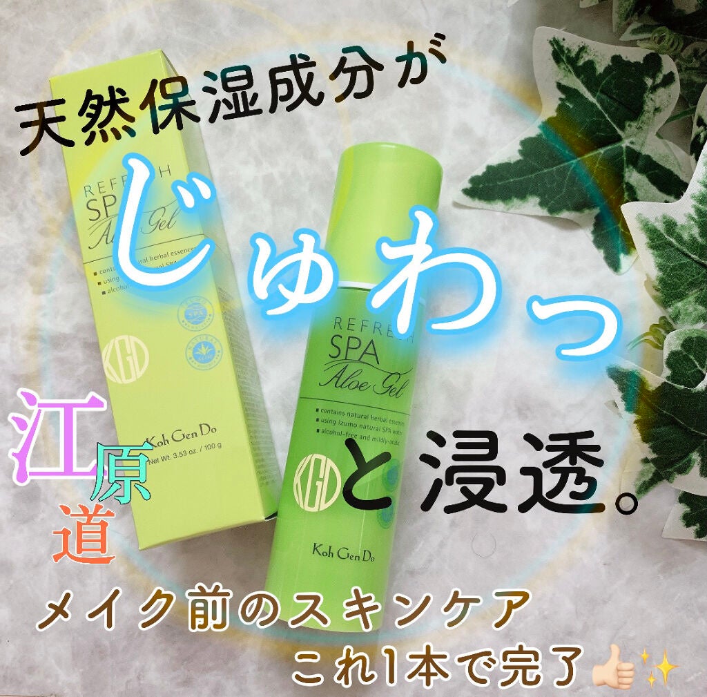 オールインワン モイスチャー ジェル/Koh Gen Do/オールインワン化粧品を使ったクチコミ(1枚目)