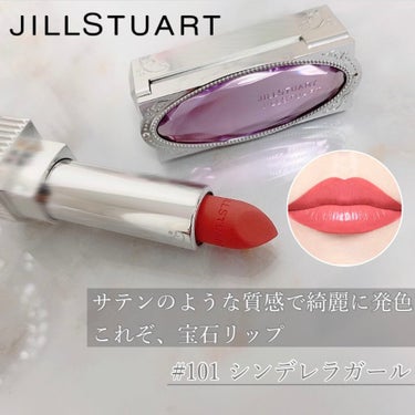 ルージュ リップジュエル ジェミーサテン/JILL STUART/口紅を使ったクチコミ（1枚目）